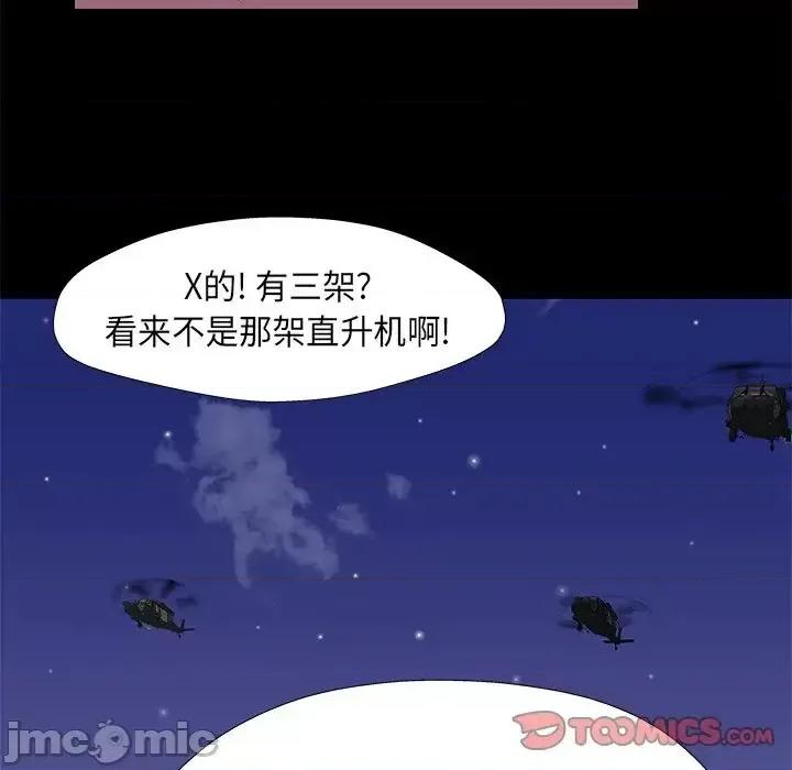 反乌托邦游戏 反乌托邦游戏第 178 话 第50页