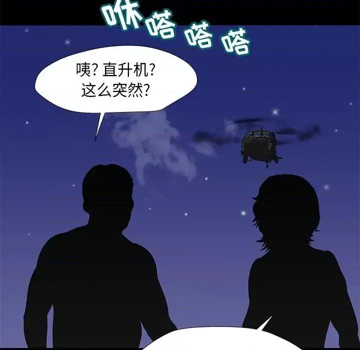 反乌托邦游戏 反乌托邦游戏第 178 话 第57页