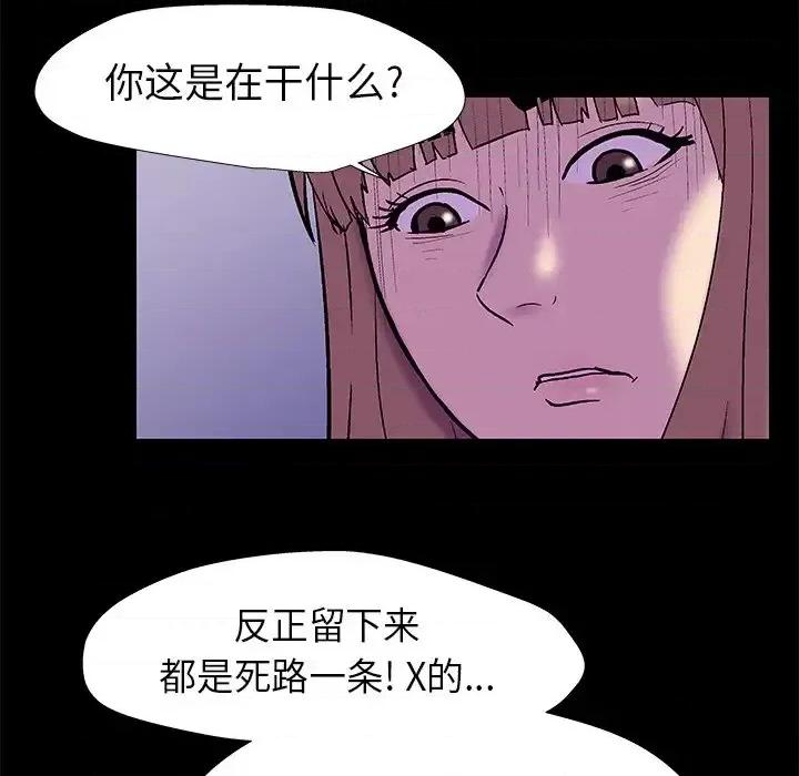 反乌托邦游戏 反乌托邦游戏第 178 话 第67页