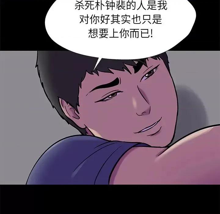 反乌托邦游戏 反乌托邦游戏第 178 话 第68页