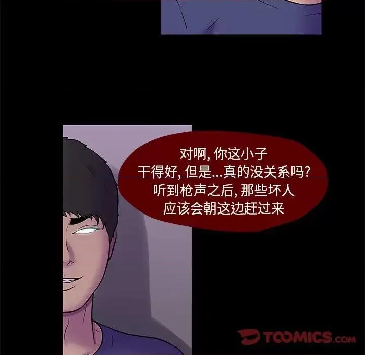 反乌托邦游戏 反乌托邦游戏第 178 话 第82页