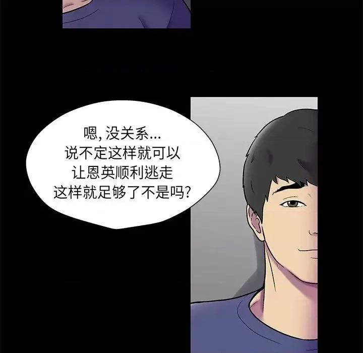 反乌托邦游戏 反乌托邦游戏第 178 话 第83页