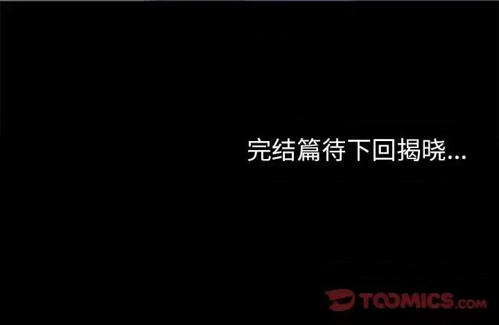 反乌托邦游戏 反乌托邦游戏第 178 话 第86页
