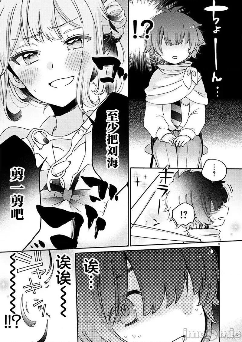 我是姐姐的玩具 我是姐姐的玩具 [柚木凉太/よしだもろへ] 僕はお姉ちゃんのおもちゃ 第10页