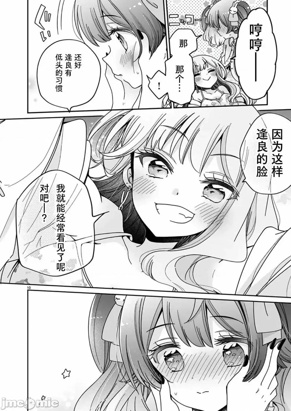 我是姐姐的玩具 我是姐姐的玩具 第10页
