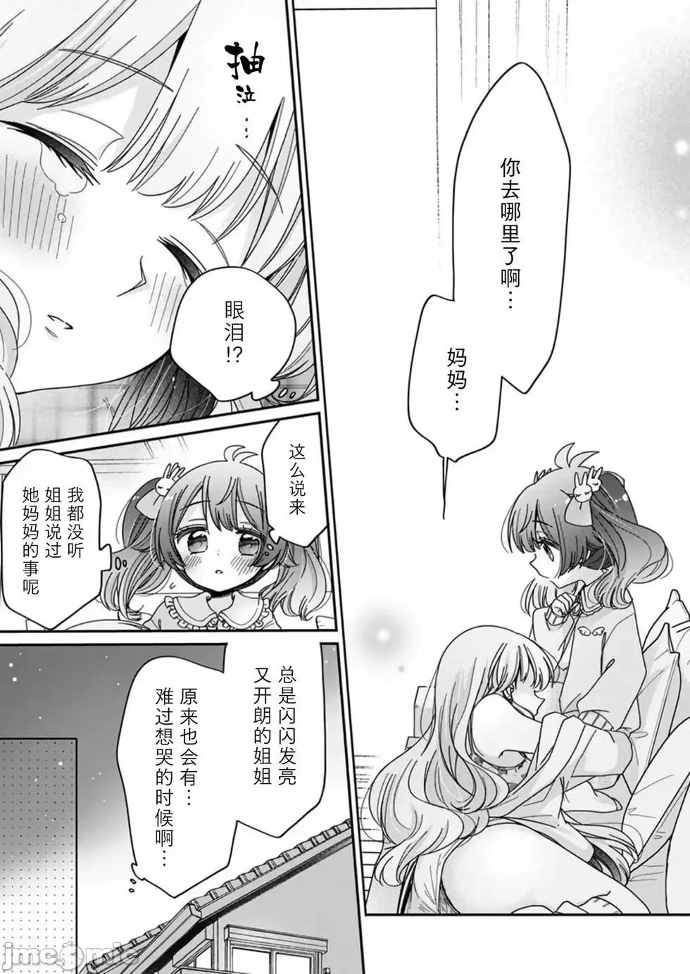 我是姐姐的玩具 我是姐姐的玩具 第13页