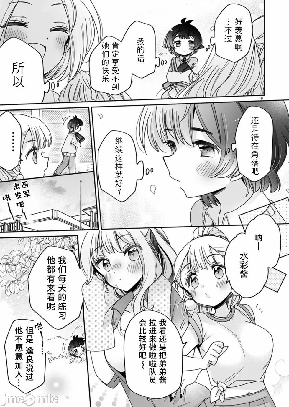 我是姐姐的玩具 我是姐姐的玩具 第19页