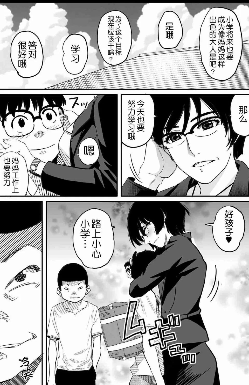 エピローグ母娘编 [华フック]母亲失格·エリート亲子のM豚寝取られ转落人生 エピローグ母娘编(全) 第10页