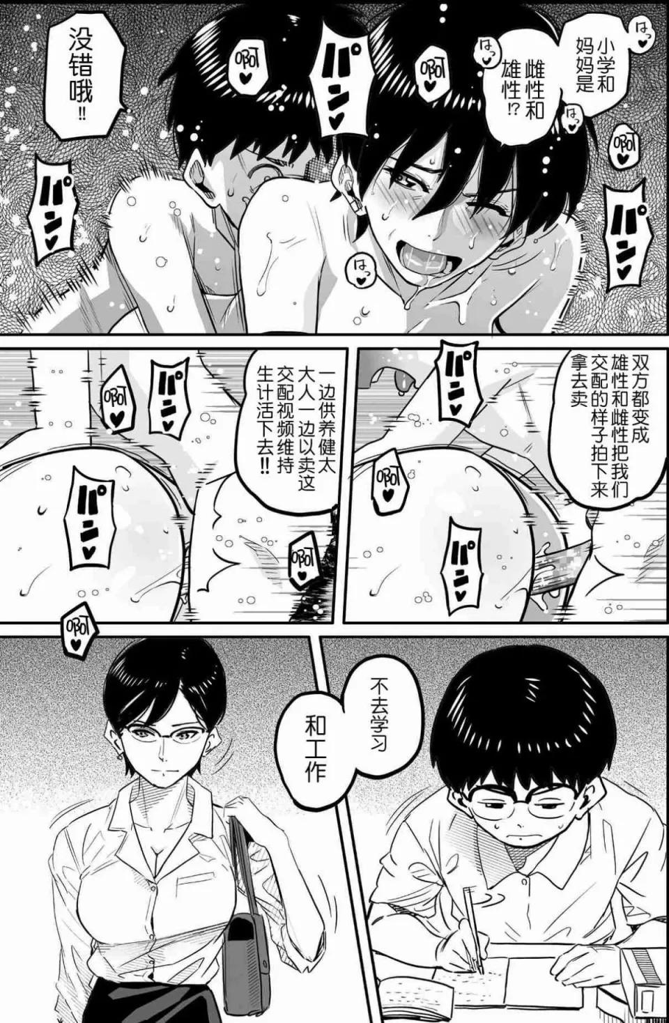 エピローグ母娘编 [华フック]母亲失格·エリート亲子のM豚寝取られ转落人生 エピローグ母娘编(全) 第465页