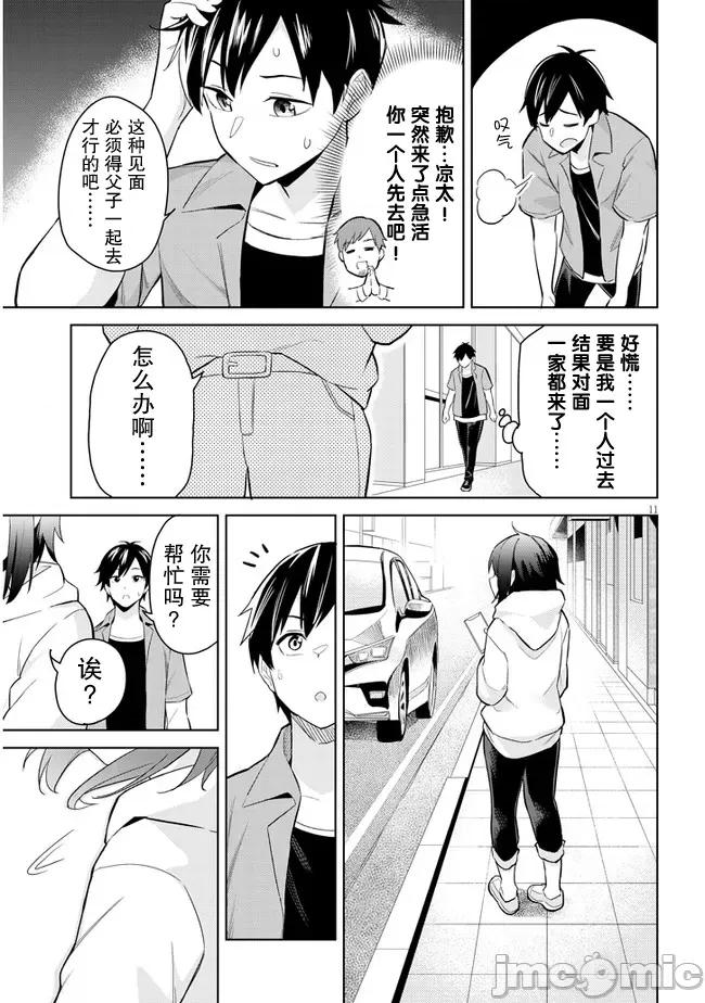 其实是义妹。~最近出现的义理的弟弟过于亲密了 其实是义妹。~最近出现的义理的弟弟过于亲密了~ [绿茶汉化组] [堺しょうきち/白井ムク/千种みのり] じつは义妹でした。~最近できた义理の弟の距离感がやたら近いわけ~ 第10页
