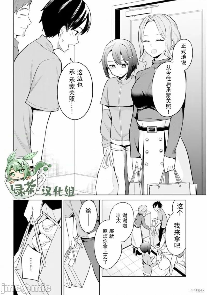 其实是义妹。~最近出现的义理的弟弟过于亲密了 其实是义妹。 ~最近出现的义理的弟弟过于亲密了~ 2 第10页