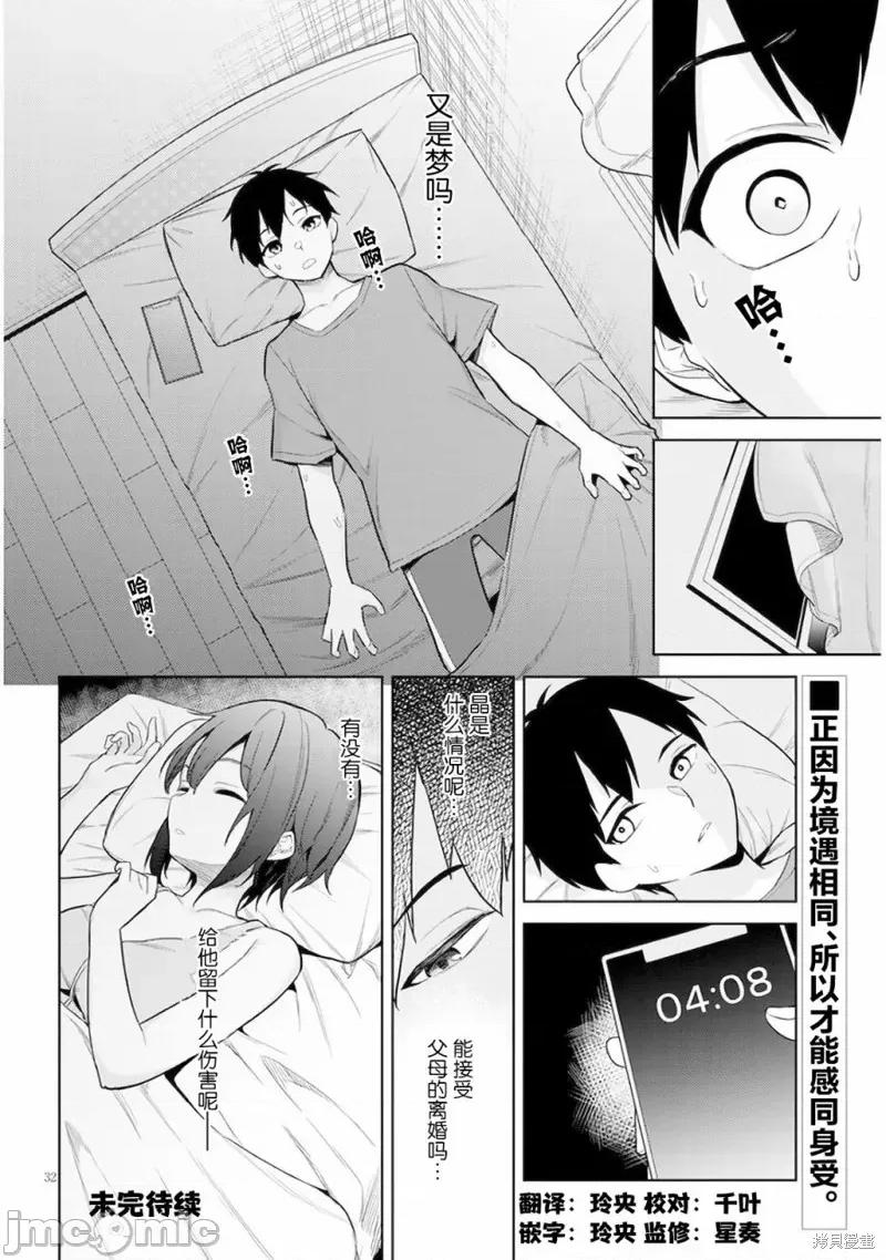 其实是义妹。~最近出现的义理的弟弟过于亲密了 其实是义妹。 ~最近出现的义理的弟弟过于亲密了~ 2 第32页