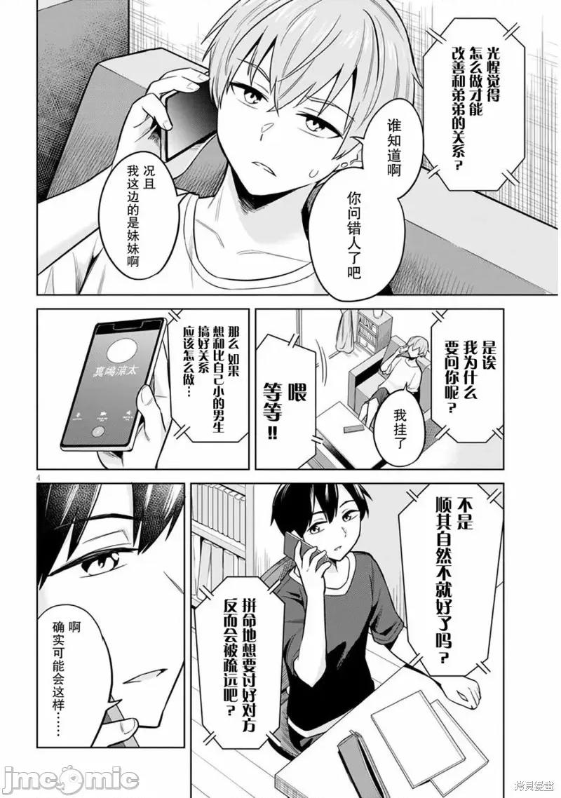 其实是义妹。~最近出现的义理的弟弟过于亲密了 其实是义妹。 ~最近出现的义理的弟弟过于亲密了~ 3 第4页
