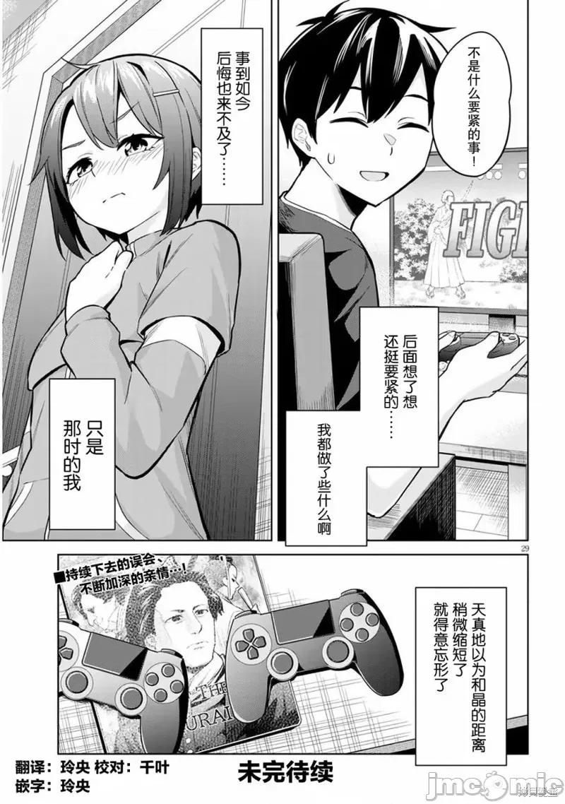 其实是义妹。~最近出现的义理的弟弟过于亲密了 其实是义妹。 ~最近出现的义理的弟弟过于亲密了~ 3 第29页