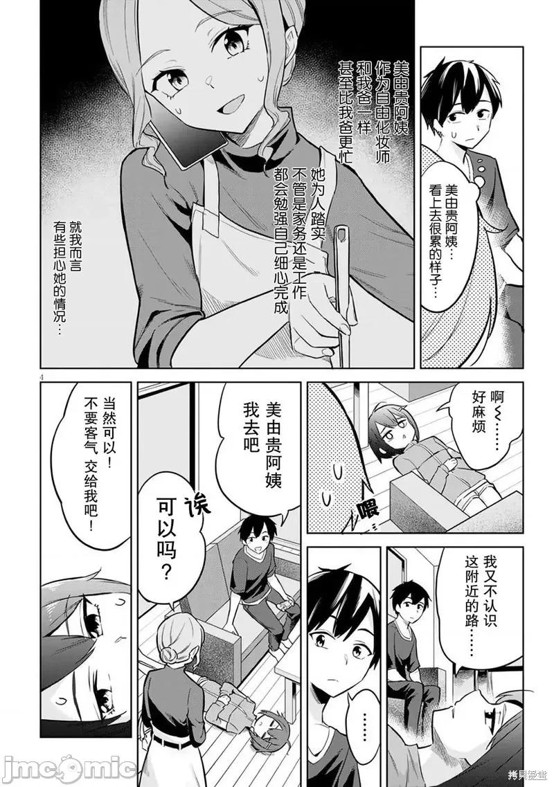 其实是义妹。~最近出现的义理的弟弟过于亲密了 其实是义妹。 ~最近出现的义理的弟弟过于亲密了~ 4 第4页