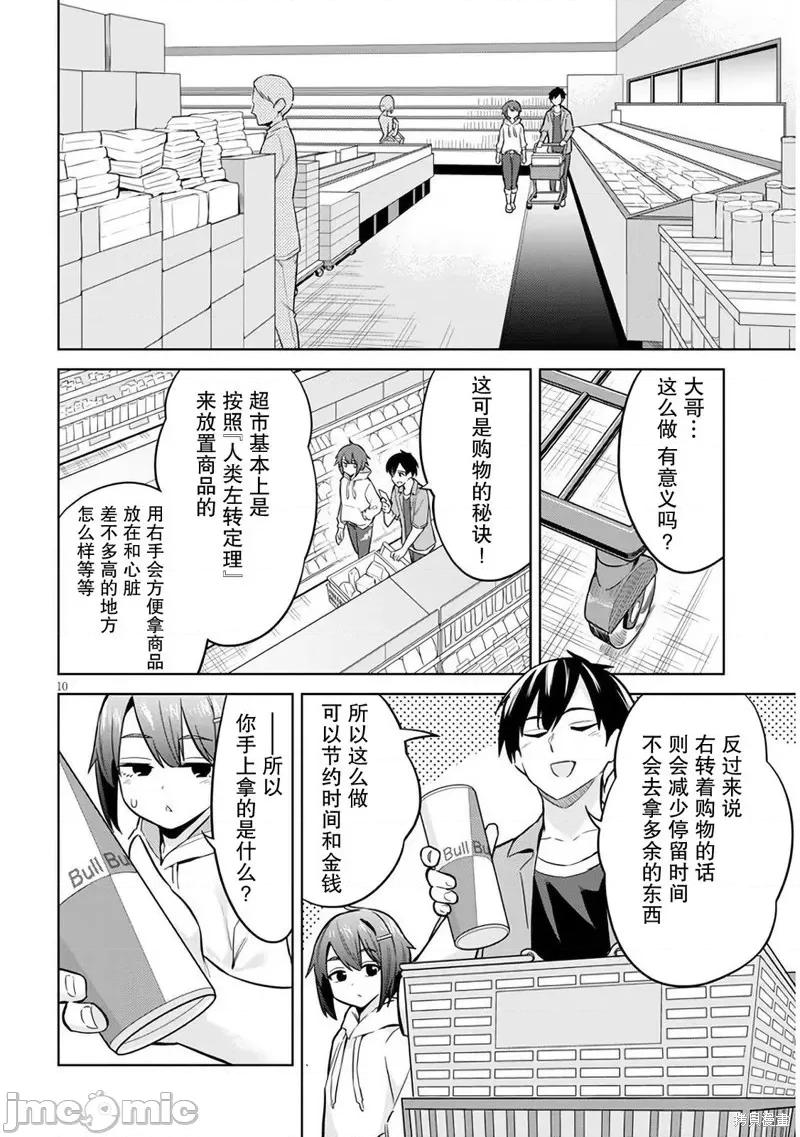 其实是义妹。~最近出现的义理的弟弟过于亲密了 其实是义妹。 ~最近出现的义理的弟弟过于亲密了~ 4 第10页