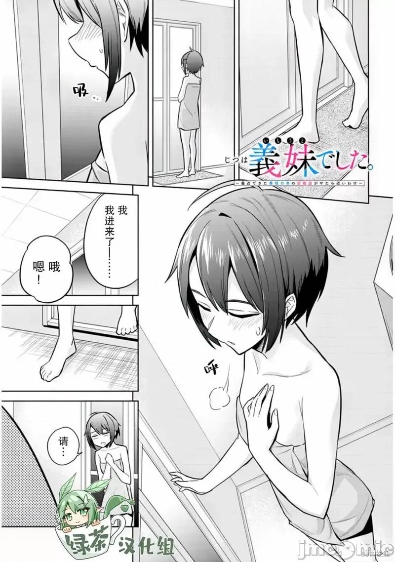 其实是义妹。~最近出现的义理的弟弟过于亲密了 其实是义妹。 ~最近出现的义理的弟弟过于亲密了~ 5 第1页