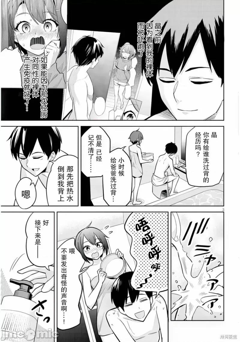 其实是义妹。~最近出现的义理的弟弟过于亲密了 其实是义妹。 ~最近出现的义理的弟弟过于亲密了~ 5 第3页