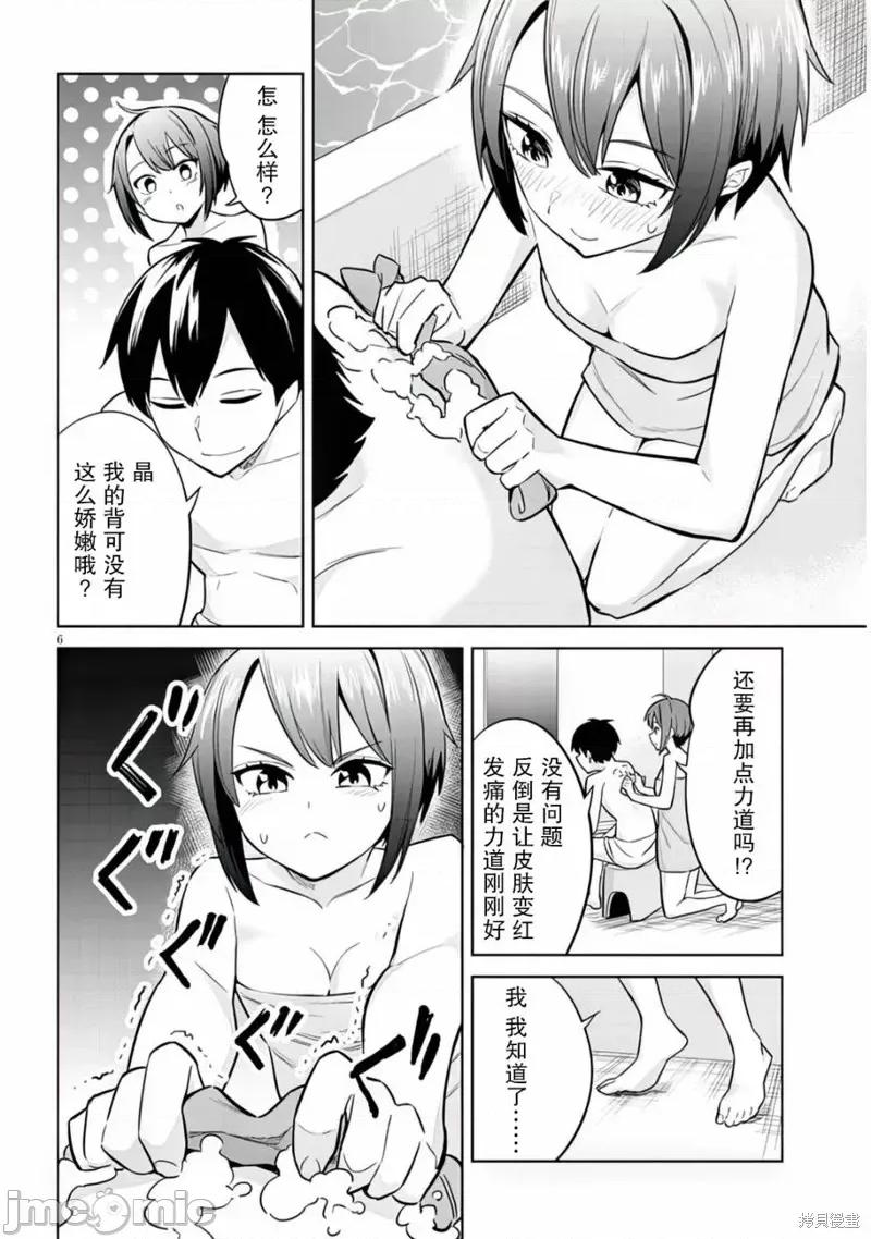 其实是义妹。~最近出现的义理的弟弟过于亲密了 其实是义妹。 ~最近出现的义理的弟弟过于亲密了~ 5 第6页