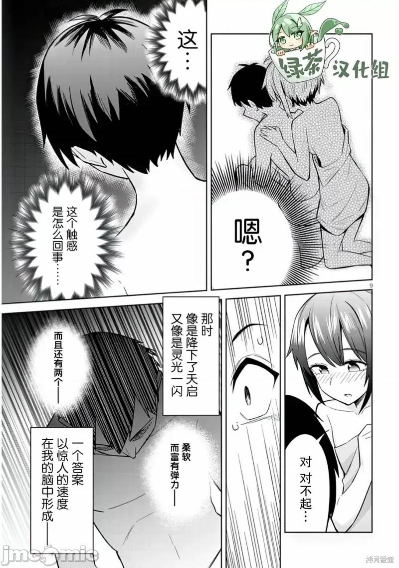 其实是义妹。~最近出现的义理的弟弟过于亲密了 其实是义妹。 ~最近出现的义理的弟弟过于亲密了~ 5 第9页