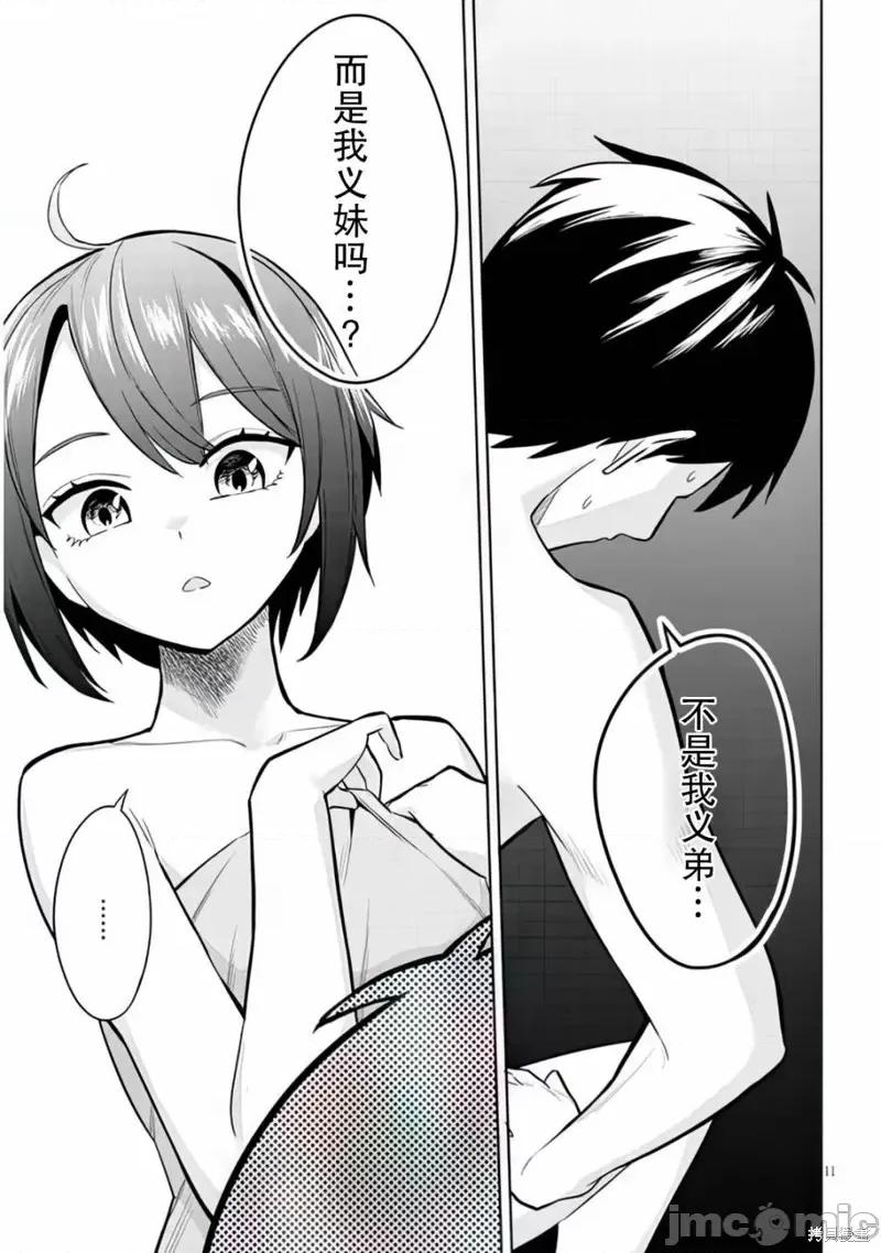 其实是义妹。~最近出现的义理的弟弟过于亲密了 其实是义妹。 ~最近出现的义理的弟弟过于亲密了~ 5 第11页