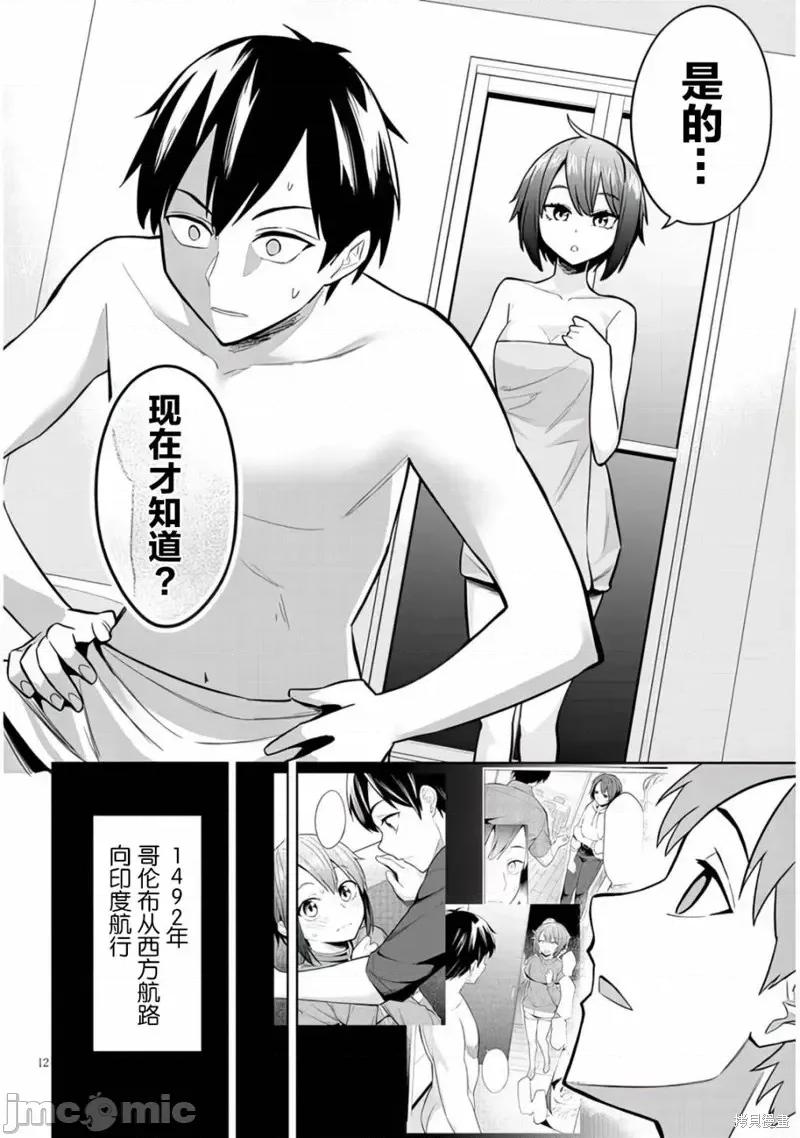 其实是义妹。~最近出现的义理的弟弟过于亲密了 其实是义妹。 ~最近出现的义理的弟弟过于亲密了~ 5 第12页