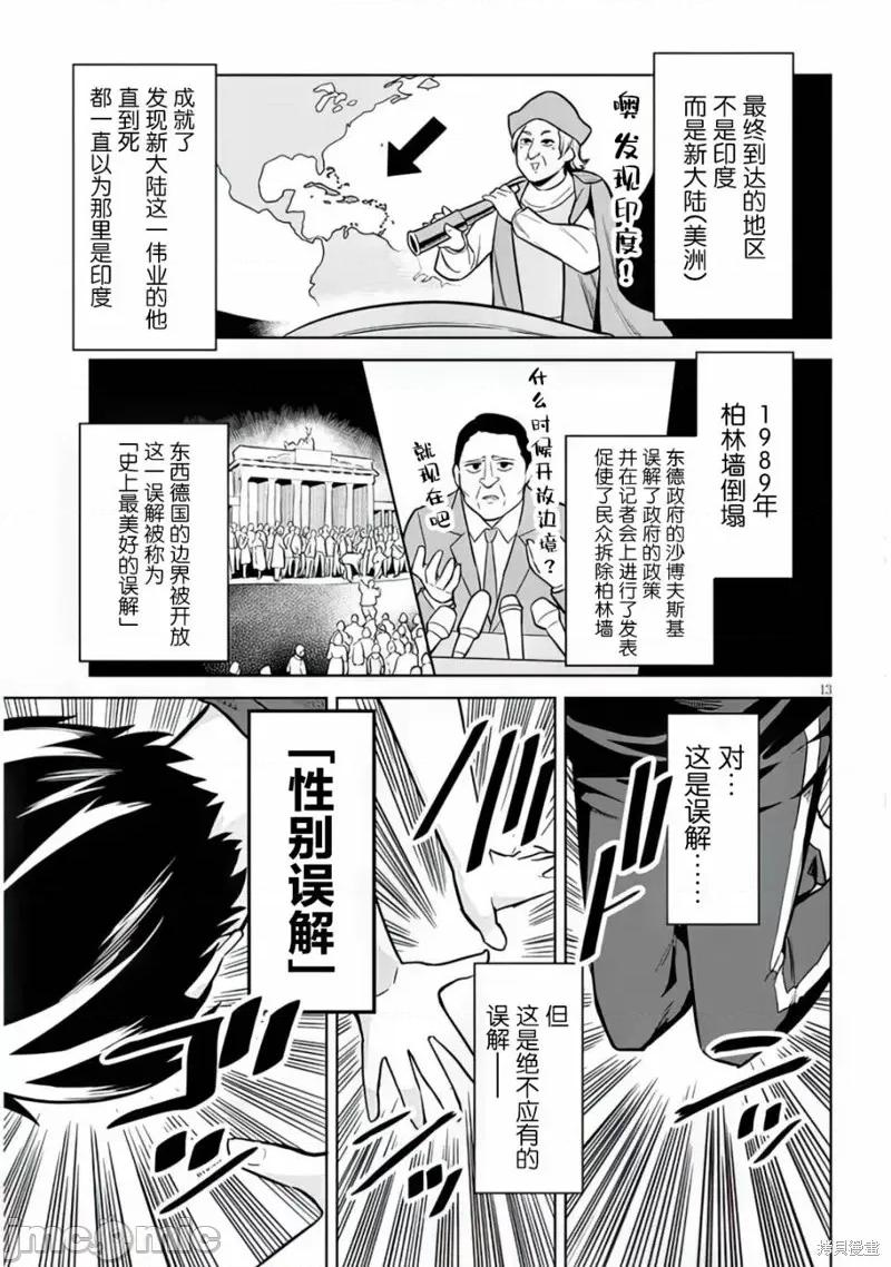其实是义妹。~最近出现的义理的弟弟过于亲密了 其实是义妹。 ~最近出现的义理的弟弟过于亲密了~ 5 第13页