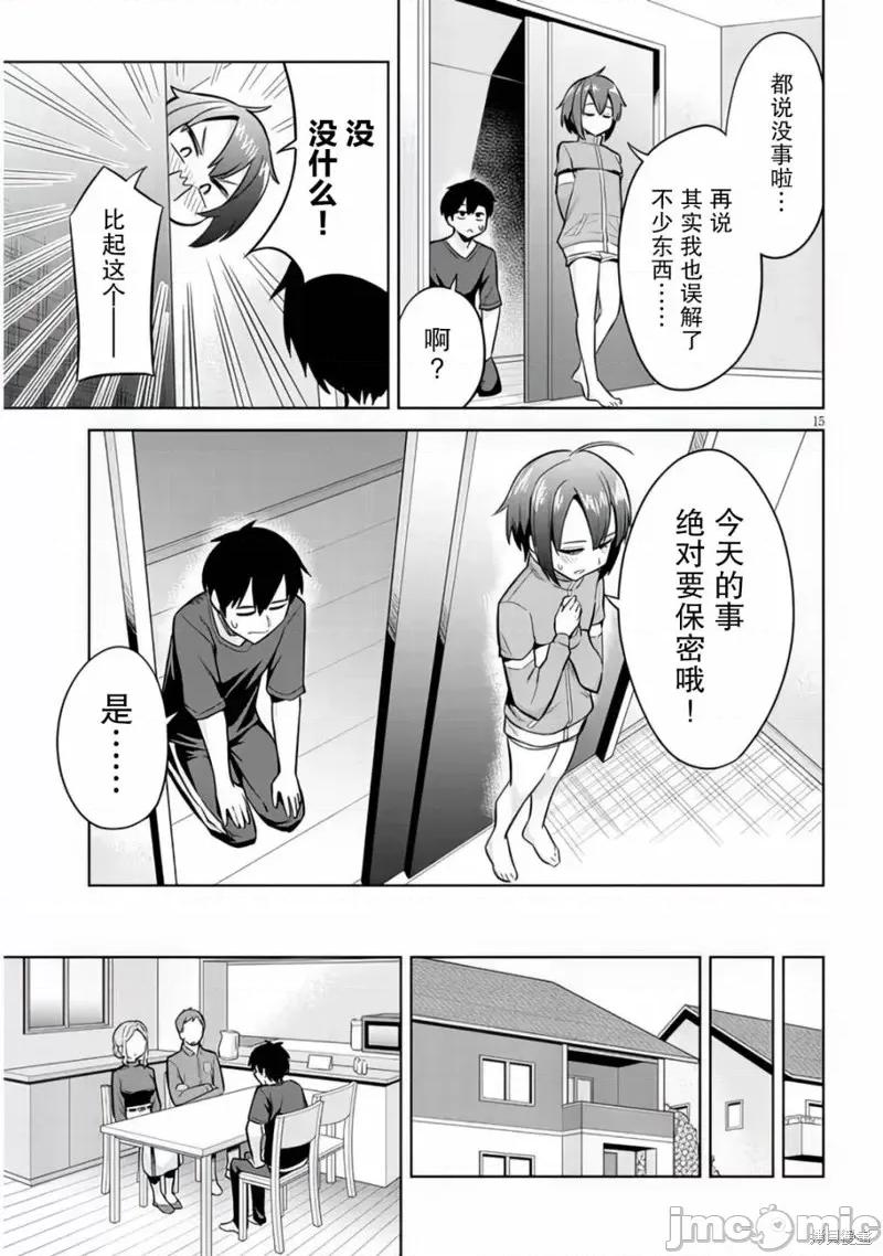 其实是义妹。~最近出现的义理的弟弟过于亲密了 其实是义妹。 ~最近出现的义理的弟弟过于亲密了~ 5 第15页