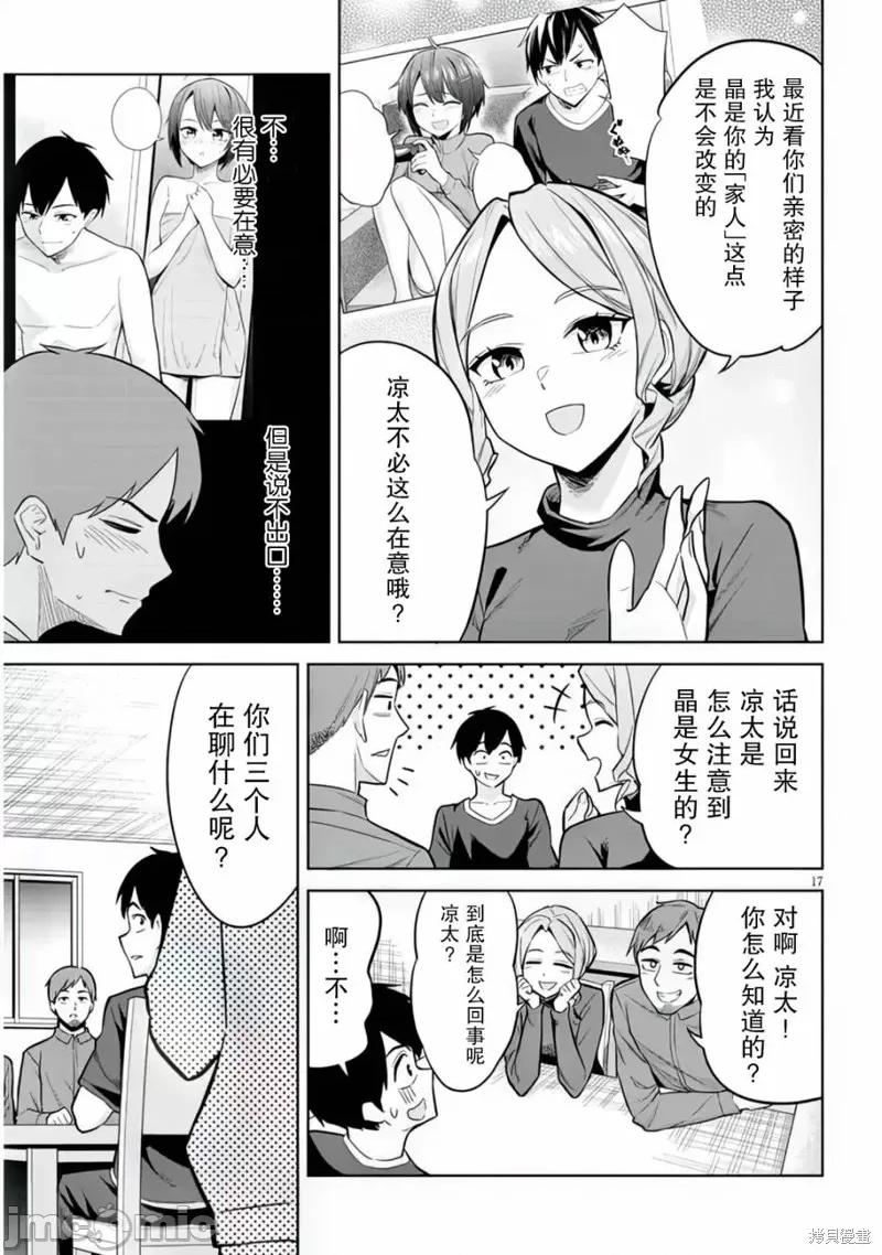 其实是义妹。~最近出现的义理的弟弟过于亲密了 其实是义妹。 ~最近出现的义理的弟弟过于亲密了~ 5 第17页