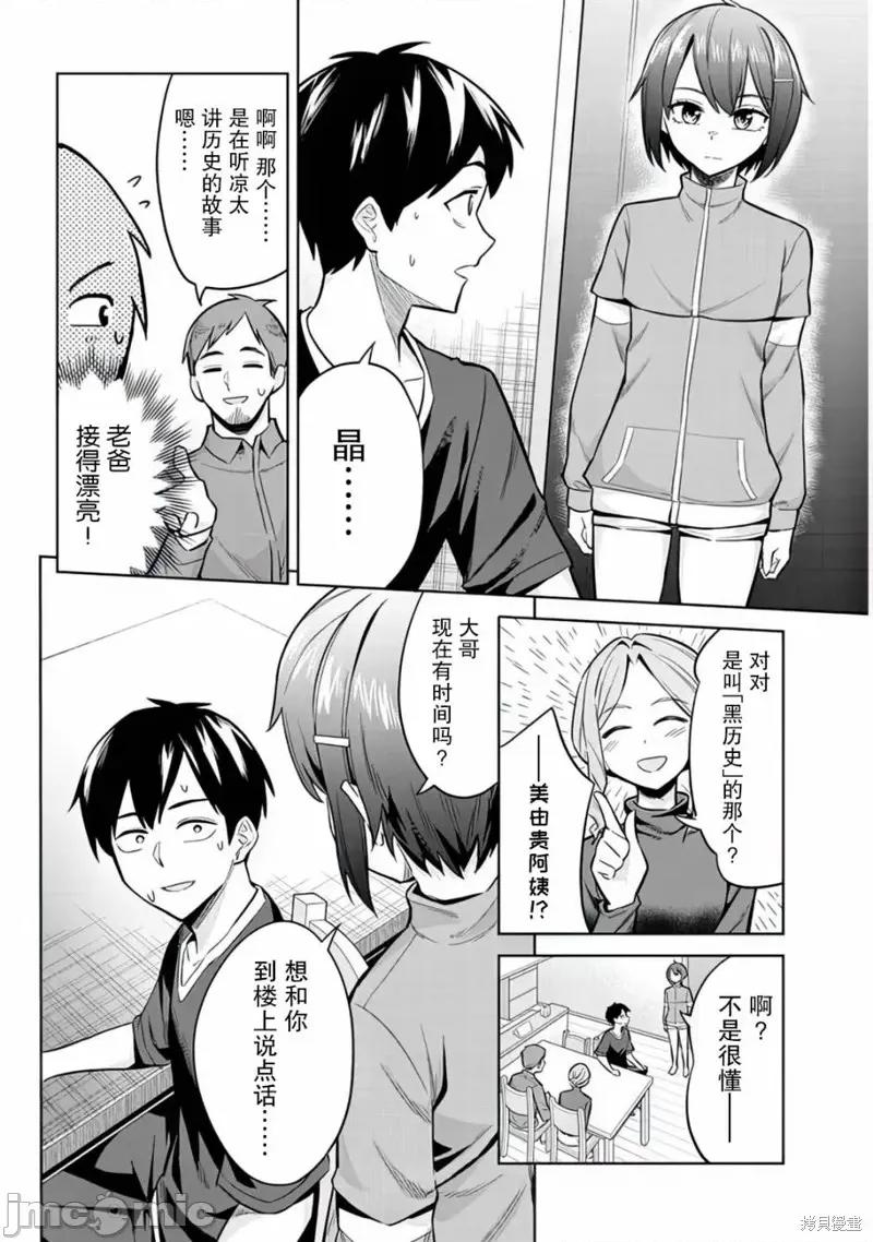 其实是义妹。~最近出现的义理的弟弟过于亲密了 其实是义妹。 ~最近出现的义理的弟弟过于亲密了~ 5 第18页