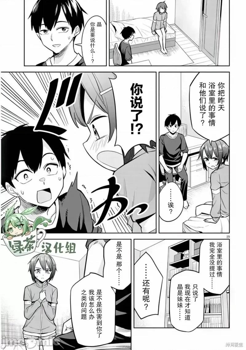 其实是义妹。~最近出现的义理的弟弟过于亲密了 其实是义妹。 ~最近出现的义理的弟弟过于亲密了~ 5 第19页