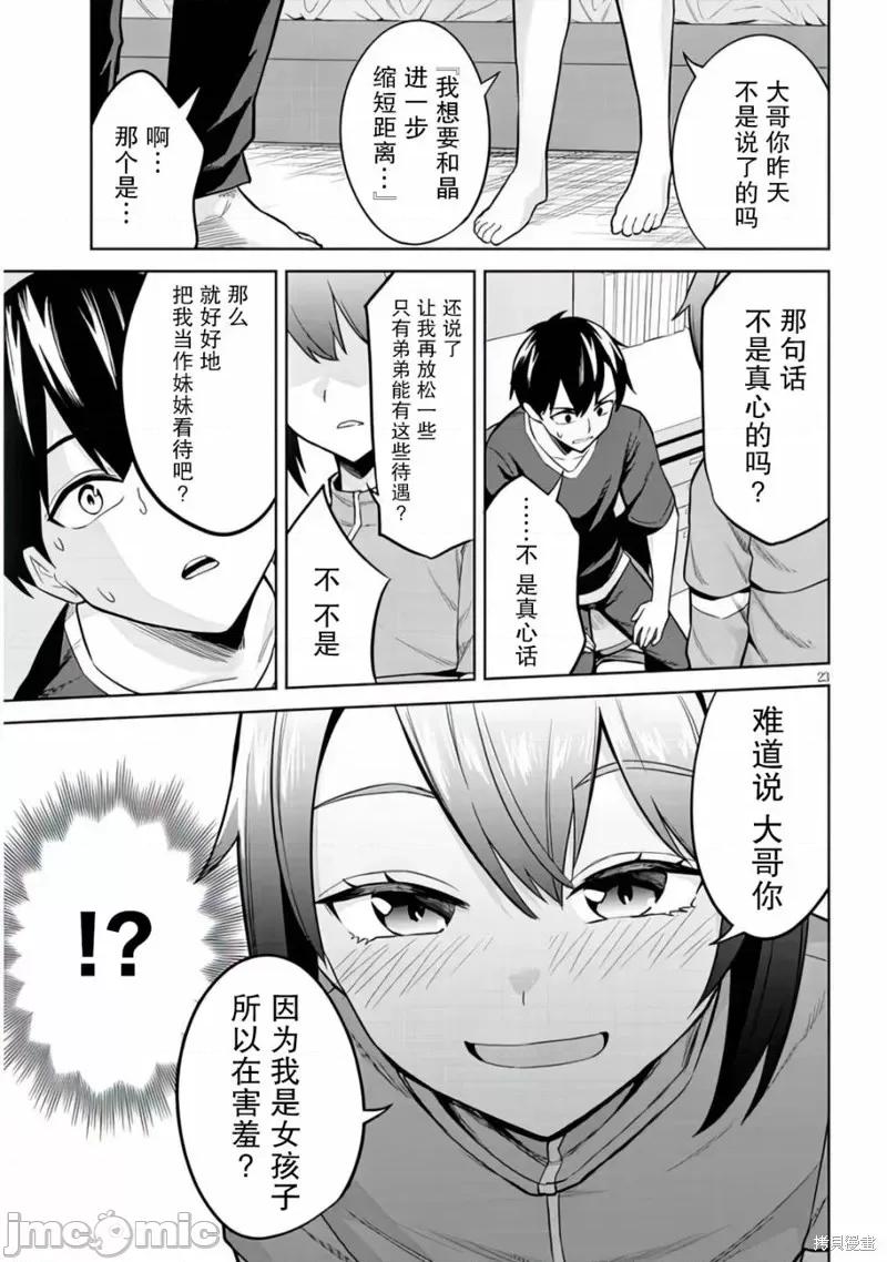 其实是义妹。~最近出现的义理的弟弟过于亲密了 其实是义妹。 ~最近出现的义理的弟弟过于亲密了~ 5 第23页