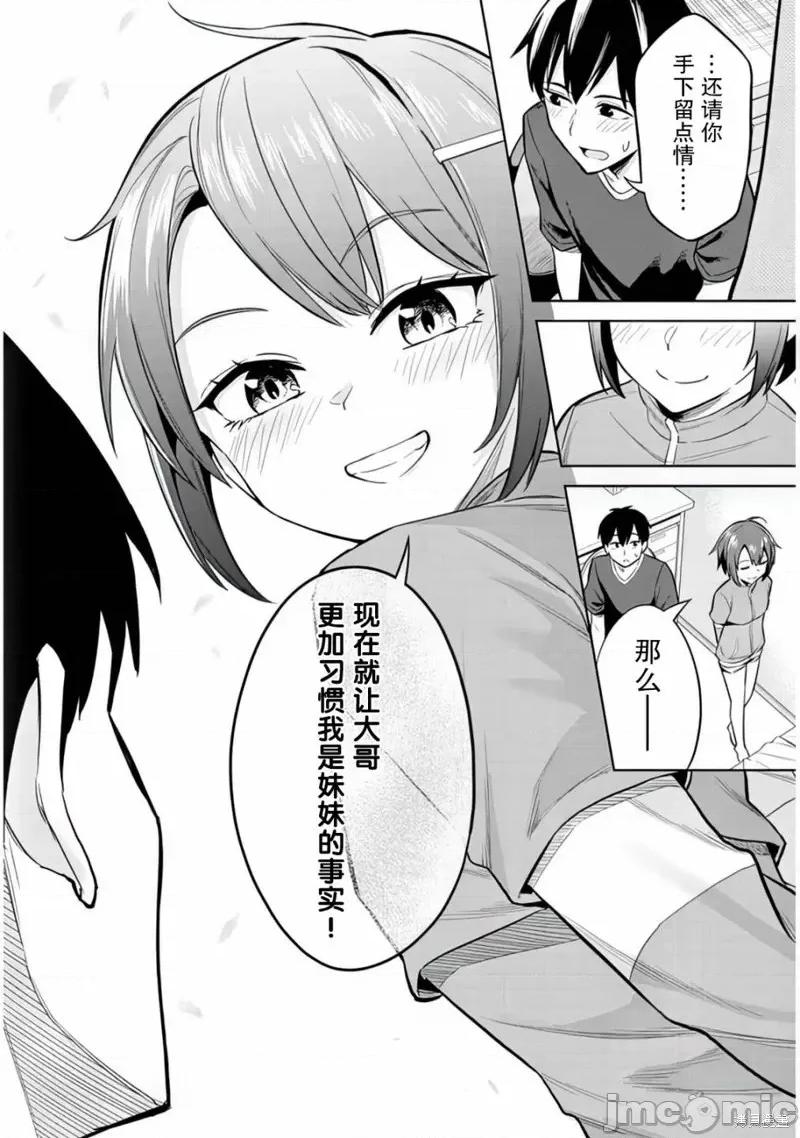 其实是义妹。~最近出现的义理的弟弟过于亲密了 其实是义妹。 ~最近出现的义理的弟弟过于亲密了~ 5 第24页