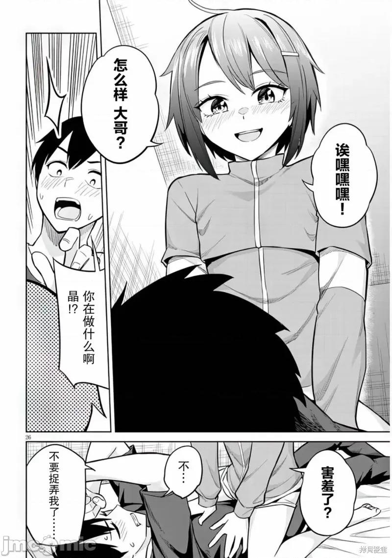 其实是义妹。~最近出现的义理的弟弟过于亲密了 其实是义妹。 ~最近出现的义理的弟弟过于亲密了~ 5 第26页