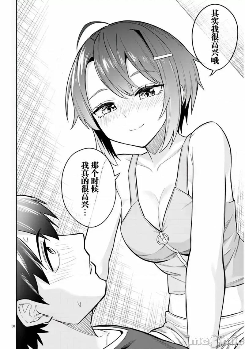 其实是义妹。~最近出现的义理的弟弟过于亲密了 其实是义妹。 ~最近出现的义理的弟弟过于亲密了~ 5 第30页