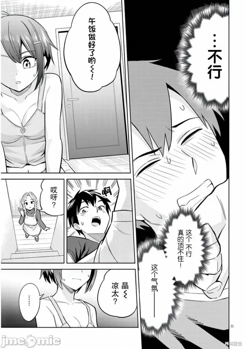其实是义妹。~最近出现的义理的弟弟过于亲密了 其实是义妹。 ~最近出现的义理的弟弟过于亲密了~ 5 第31页