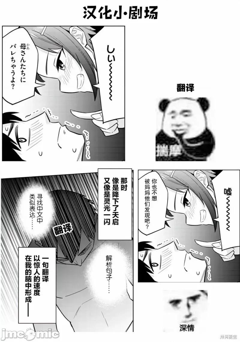其实是义妹。~最近出现的义理的弟弟过于亲密了 其实是义妹。 ~最近出现的义理的弟弟过于亲密了~ 5 第33页