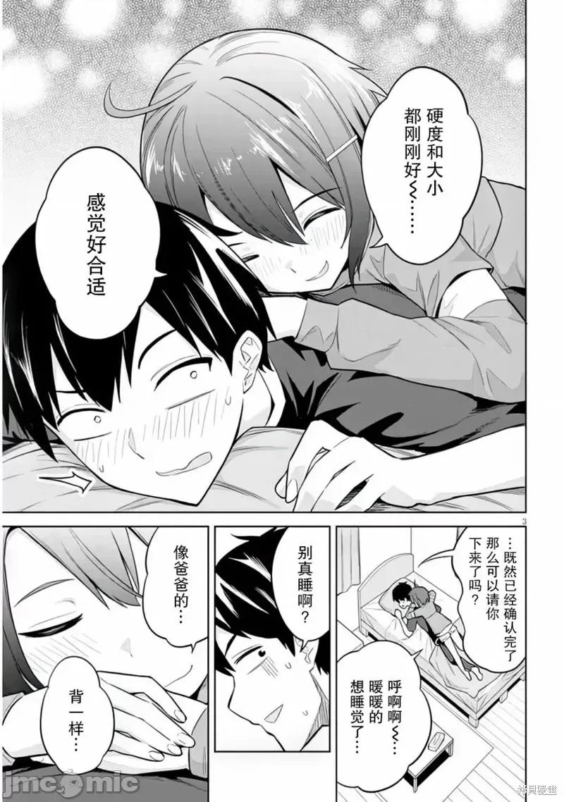 其实是义妹。~最近出现的义理的弟弟过于亲密了 其实是义妹。 ~最近出现的义理的弟弟过于亲密了~ 6 第3页