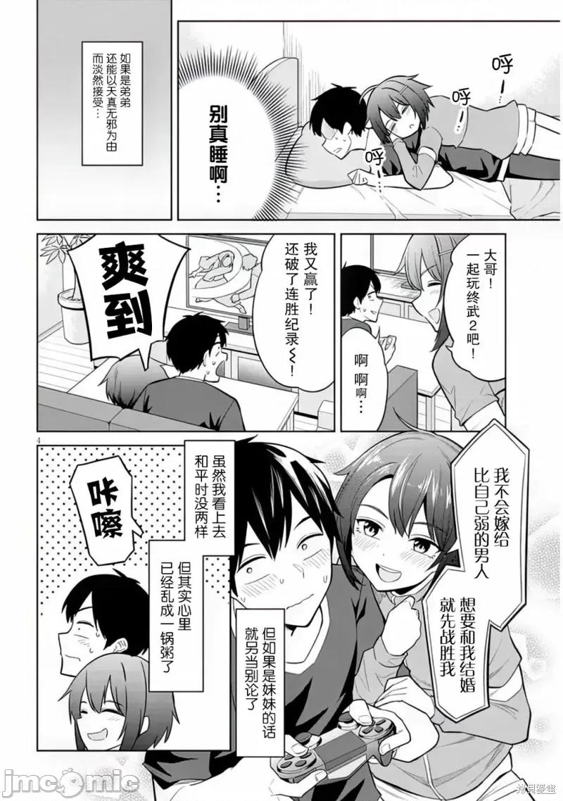 其实是义妹。~最近出现的义理的弟弟过于亲密了 其实是义妹。 ~最近出现的义理的弟弟过于亲密了~ 6 第4页