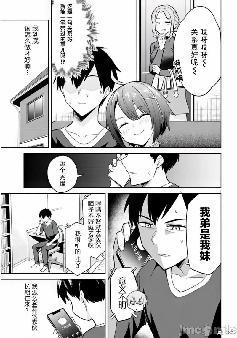 其实是义妹。~最近出现的义理的弟弟过于亲密了 其实是义妹。 ~最近出现的义理的弟弟过于亲密了~ 6 第5页