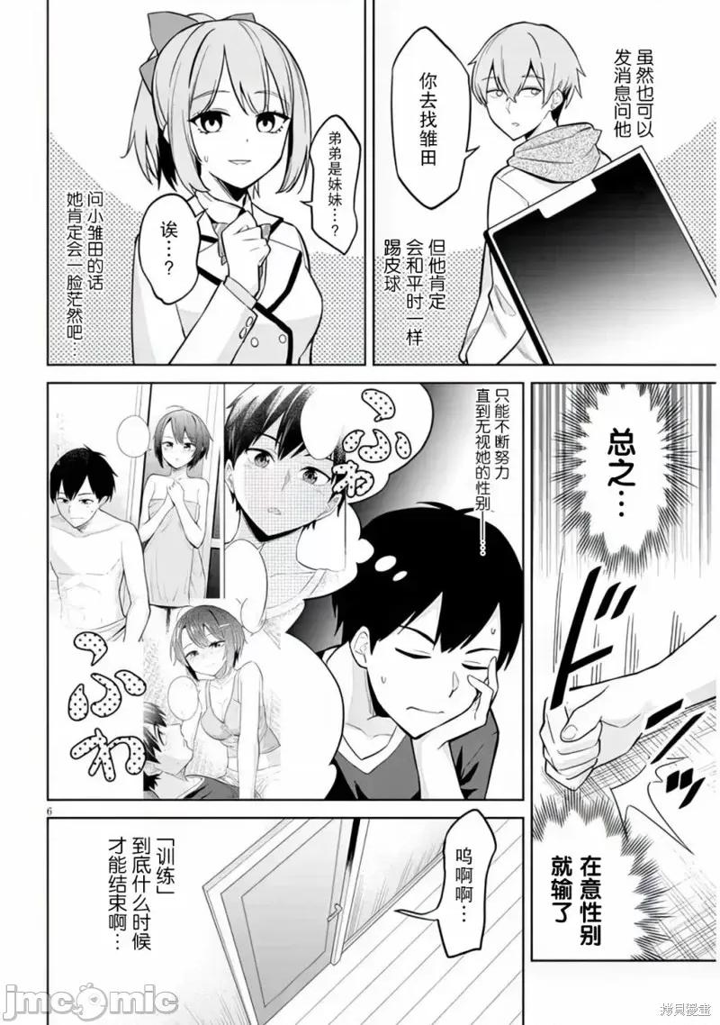 其实是义妹。~最近出现的义理的弟弟过于亲密了 其实是义妹。 ~最近出现的义理的弟弟过于亲密了~ 6 第6页