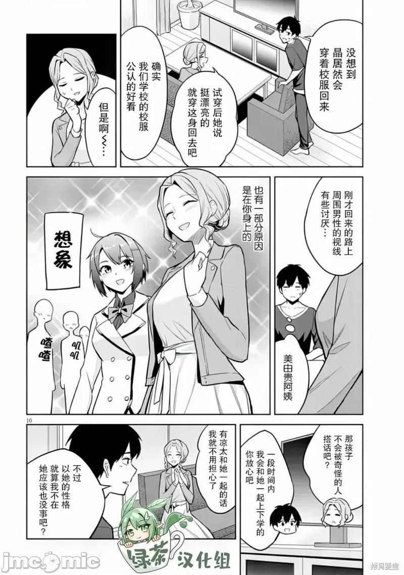 其实是义妹。~最近出现的义理的弟弟过于亲密了 其实是义妹。 ~最近出现的义理的弟弟过于亲密了~ 6 第10页