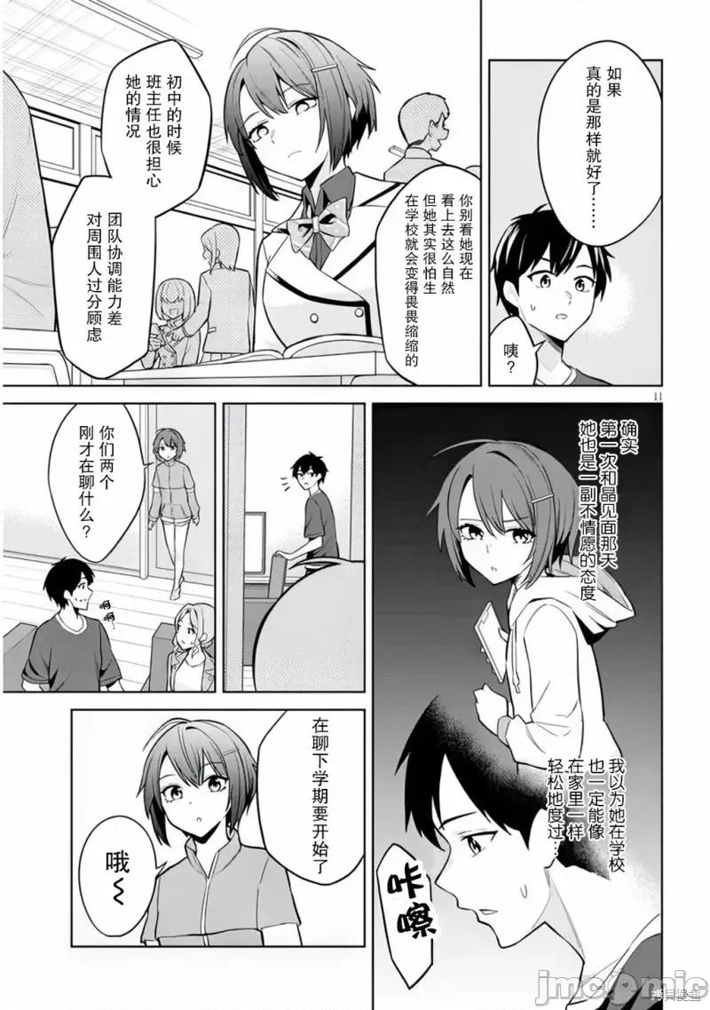 其实是义妹。~最近出现的义理的弟弟过于亲密了 其实是义妹。 ~最近出现的义理的弟弟过于亲密了~ 6 第11页