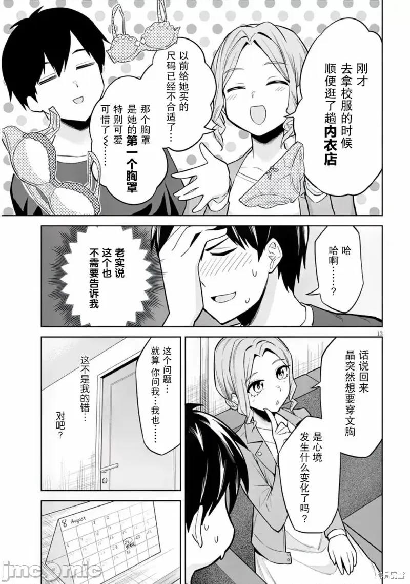 其实是义妹。~最近出现的义理的弟弟过于亲密了 其实是义妹。 ~最近出现的义理的弟弟过于亲密了~ 6 第13页
