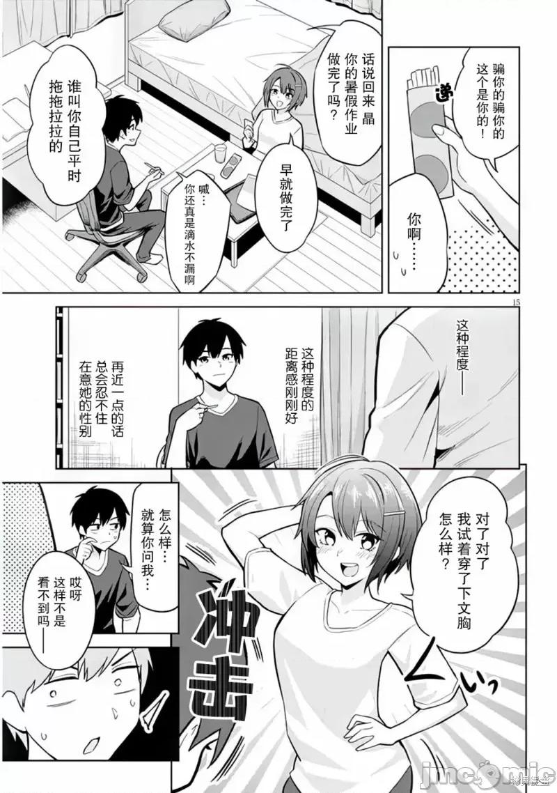 其实是义妹。~最近出现的义理的弟弟过于亲密了 其实是义妹。 ~最近出现的义理的弟弟过于亲密了~ 6 第15页