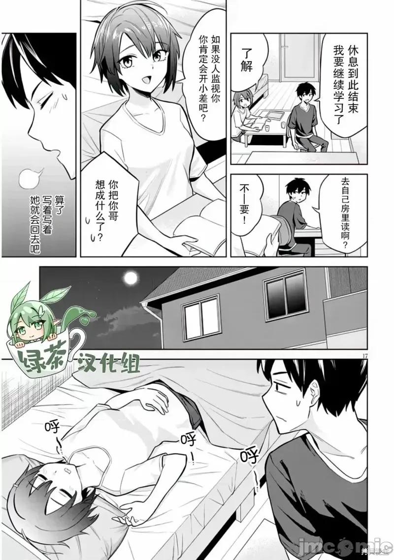其实是义妹。~最近出现的义理的弟弟过于亲密了 其实是义妹。 ~最近出现的义理的弟弟过于亲密了~ 6 第17页