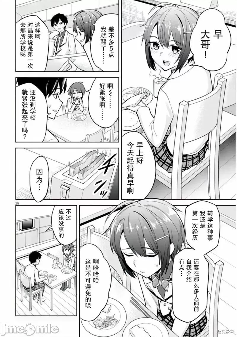 其实是义妹。~最近出现的义理的弟弟过于亲密了 其实是义妹。 ~最近出现的义理的弟弟过于亲密了~ 6 第20页