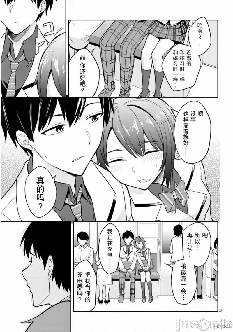 其实是义妹。~最近出现的义理的弟弟过于亲密了 其实是义妹。 ~最近出现的义理的弟弟过于亲密了~ 6 第23页