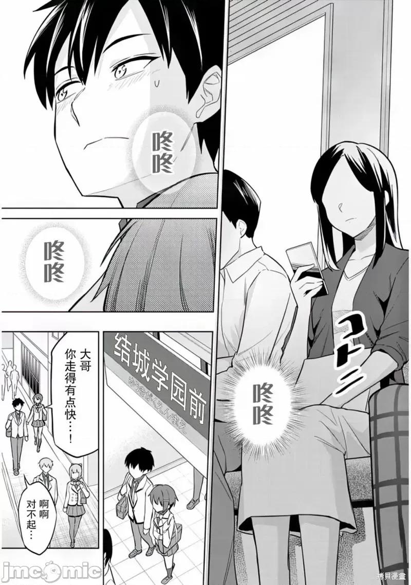 其实是义妹。~最近出现的义理的弟弟过于亲密了 其实是义妹。 ~最近出现的义理的弟弟过于亲密了~ 6 第25页