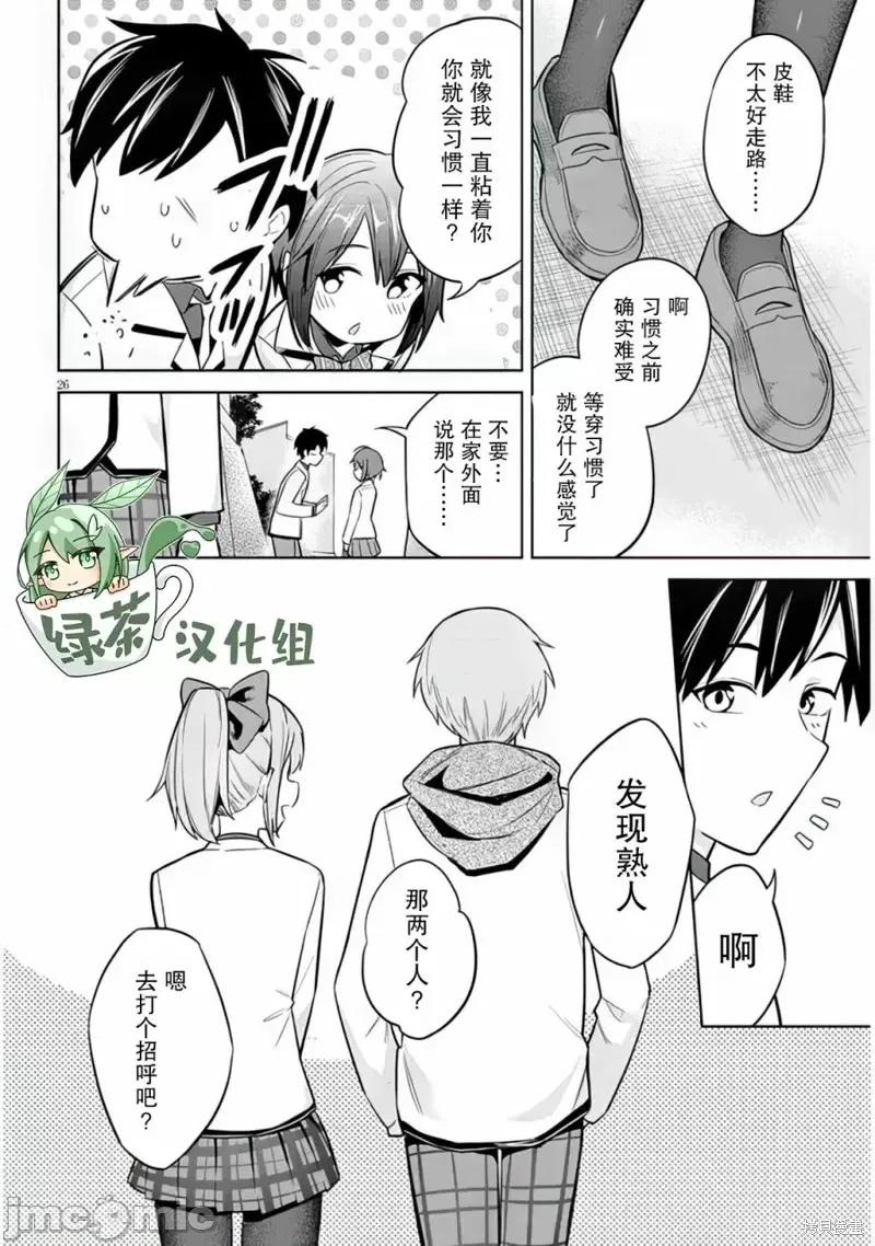 其实是义妹。~最近出现的义理的弟弟过于亲密了 其实是义妹。 ~最近出现的义理的弟弟过于亲密了~ 6 第26页